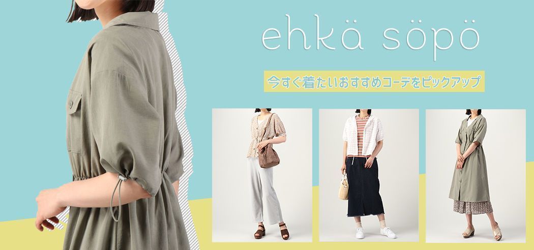 今すぐ着たい2019年初夏～夏のおすすめコーデ【レディース