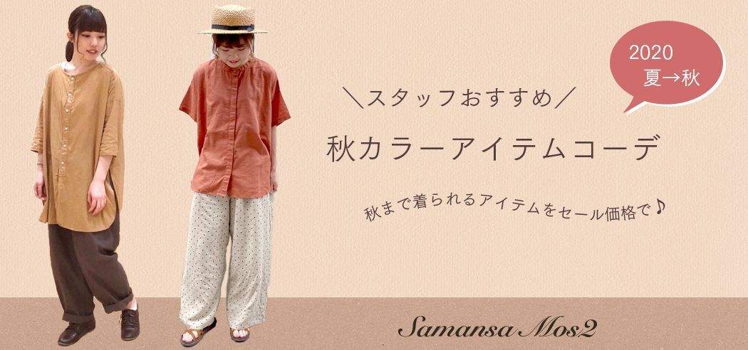 1001】着画 コーデ売り SamansaMos2 CLASSICAL ELF-